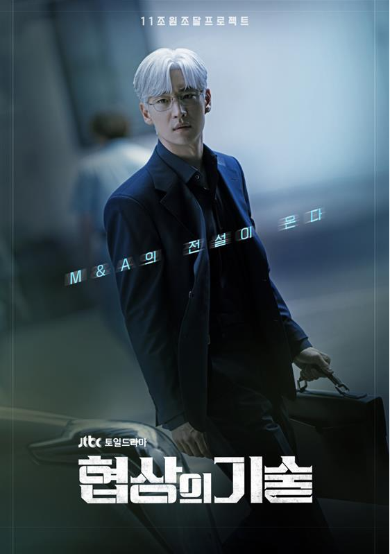JTBC 드라마 협상의 기술 등장인물, 방송시간 총정리 (티빙 단독 방영)
