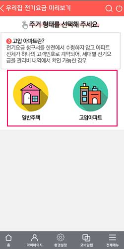 두가지-집모양-선택