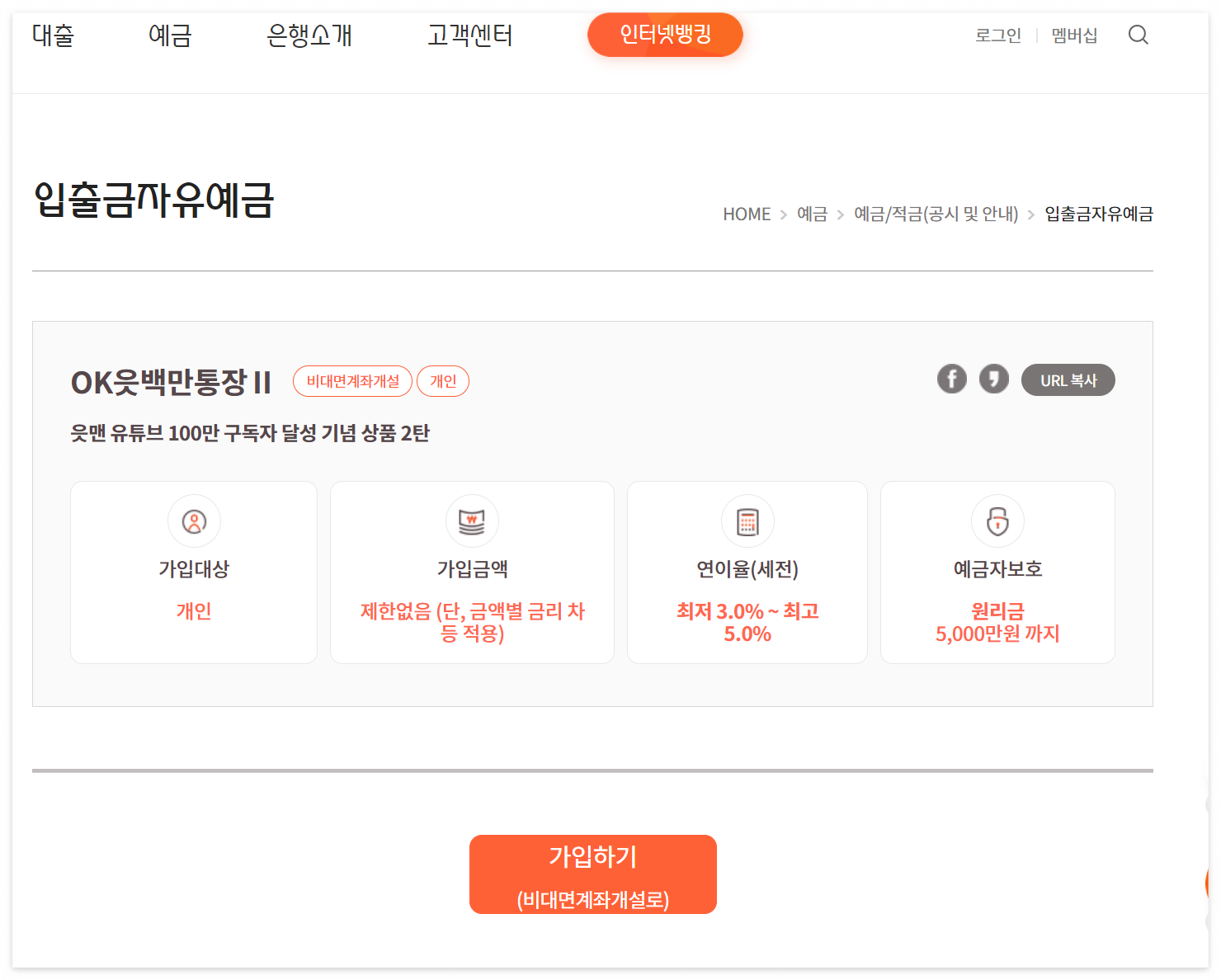 파킹통장 금리비교 후 추천 상품