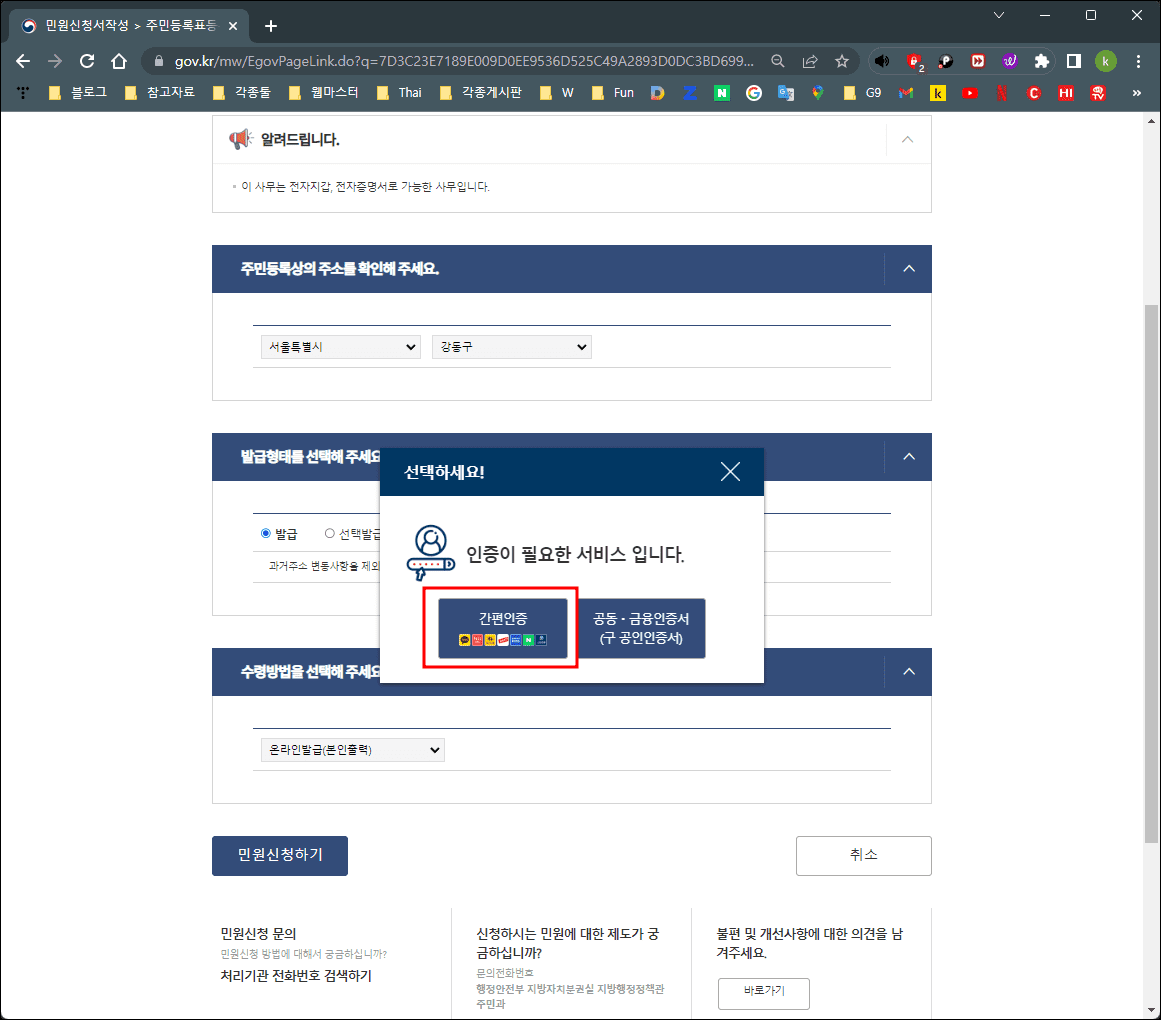 5. 주민등록등본 인터넷발급