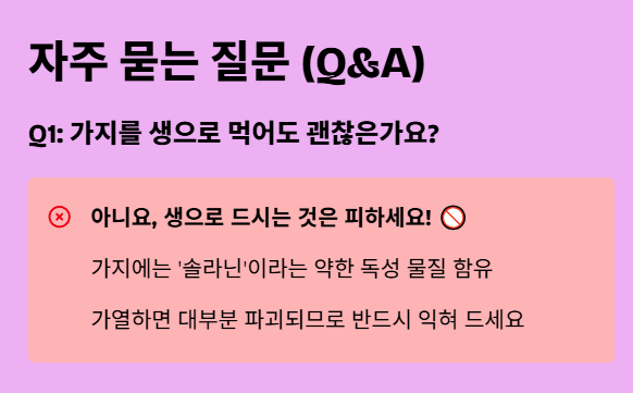 가지 효능 자주 묻는 질문 1