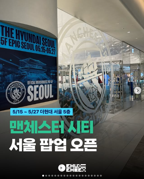 2025년 맨체스터 시티 공식 팝업 스토어 더현대 서울 인스타 이미지