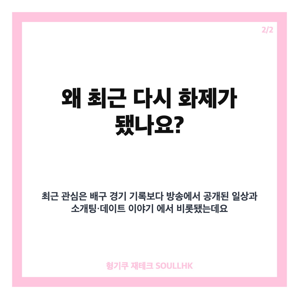 김요한 배구선수 프로필부터 최근 방송 활동까지 핵심 정리 카드뉴스 3