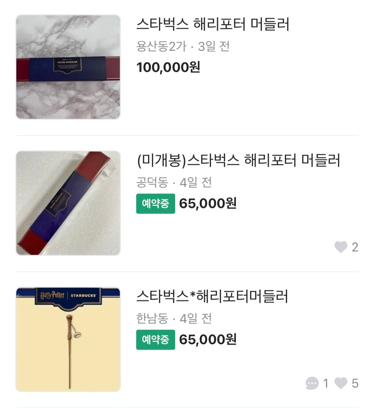 스타벅스 해리포터 04