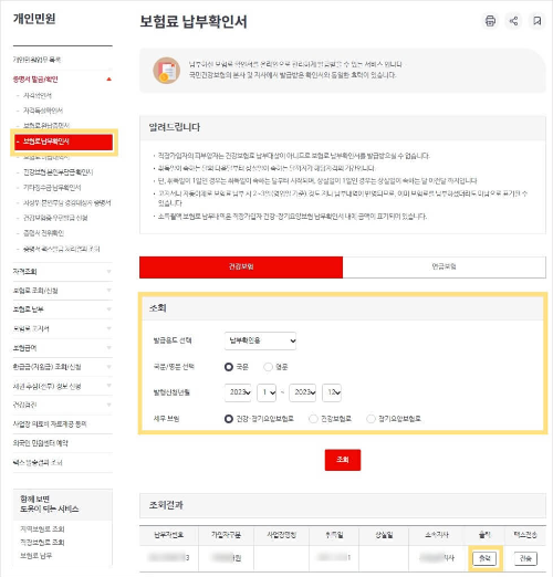 건강보험료 확인 보험료 납부확인서