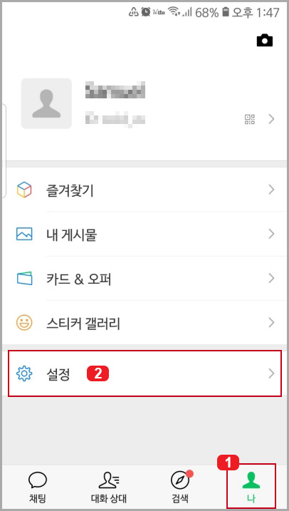 위챗 채팅방 설정