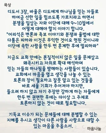 디도서 3장 성경말씀 모음 해석_14