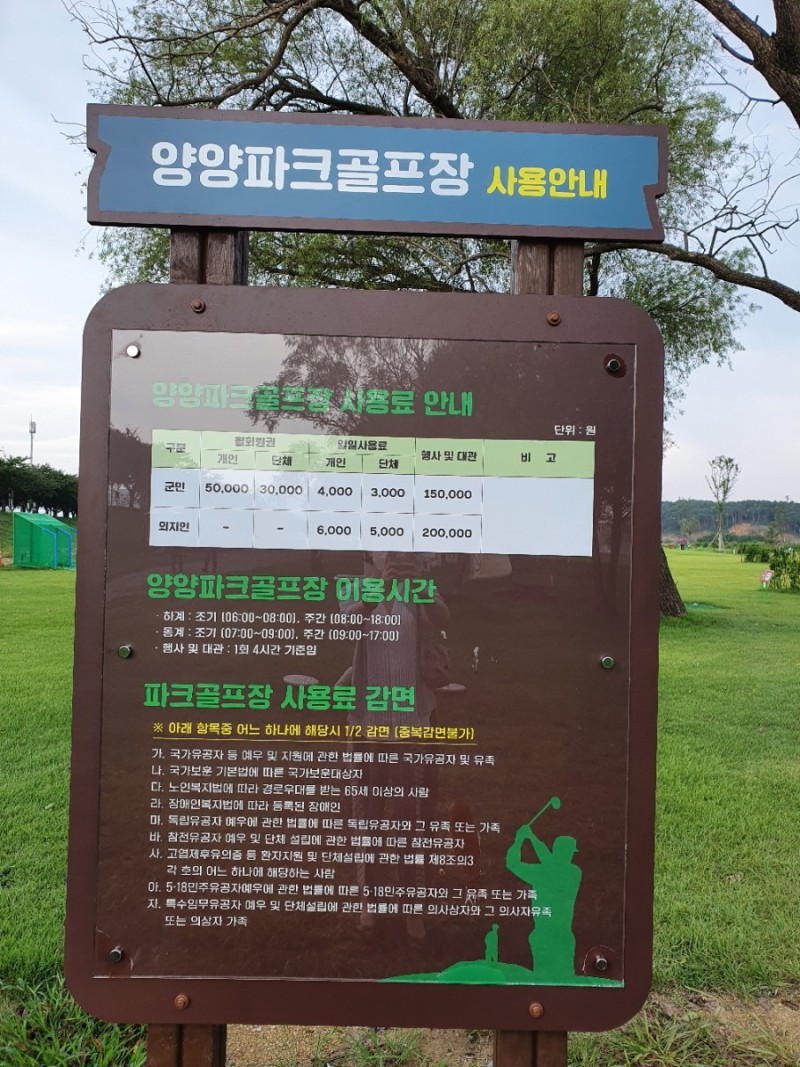 강원도 양양파크골프장 (송이조각공원파크골프장)소개