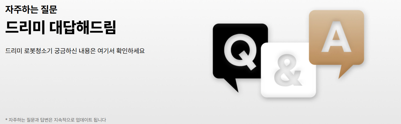 드리미 A/S 관련 자주 묻는 질문