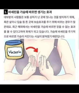 바세린 효능 5가지 피부 보습 활용법 정리_14