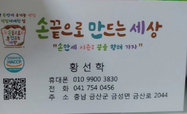 6시내고향-금산-깻잎양갱-손끝으로만드는세상-연락처