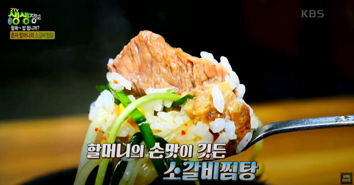 할머니 손맛 소갈비찜탕
