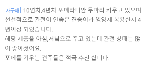 강아지 관절영양제 효과 진짜 있나요? 시중 제품 비교 후 1년 급여 후기