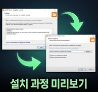 설치를 보여주는 모습