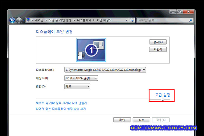 윈도우7 디스플레이 등록정보 고급 설정