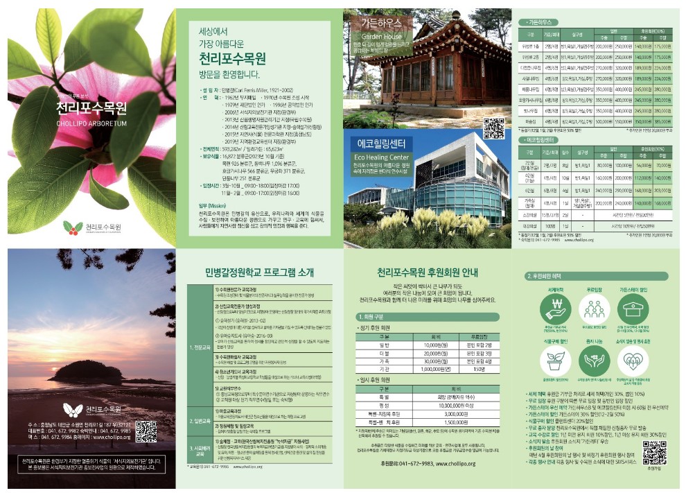 천리포수목원 프로그램안내