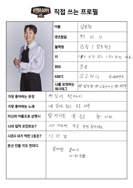 팬텀싱어4-본선진출자-포지션배틀