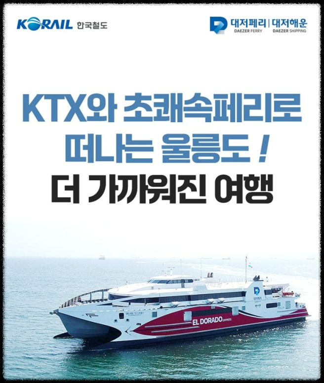 KTX 결합상품이 기차표보다 저렴한 이유&amp;#44; 초보자를 위한 쉬운 설명