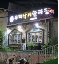 오늘N 식큐멘터리 수원 팔달구 낙지 맛집