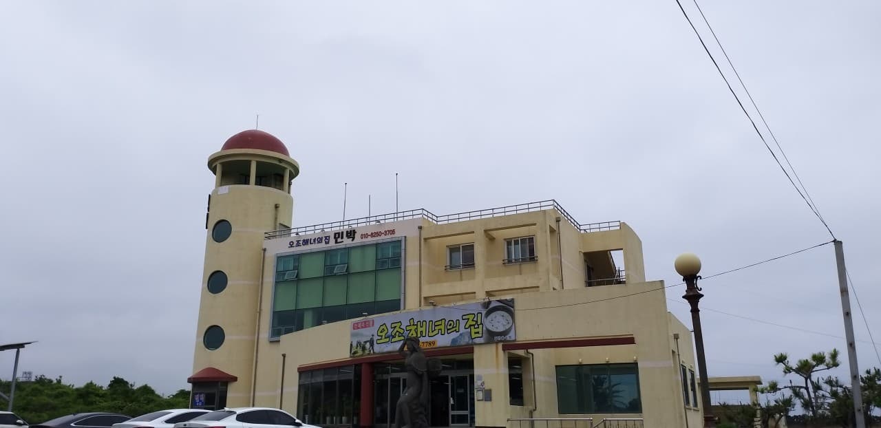 제주도 맛집 오조해녀의 집