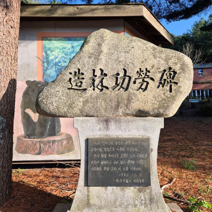 국립청태산자연휴양림