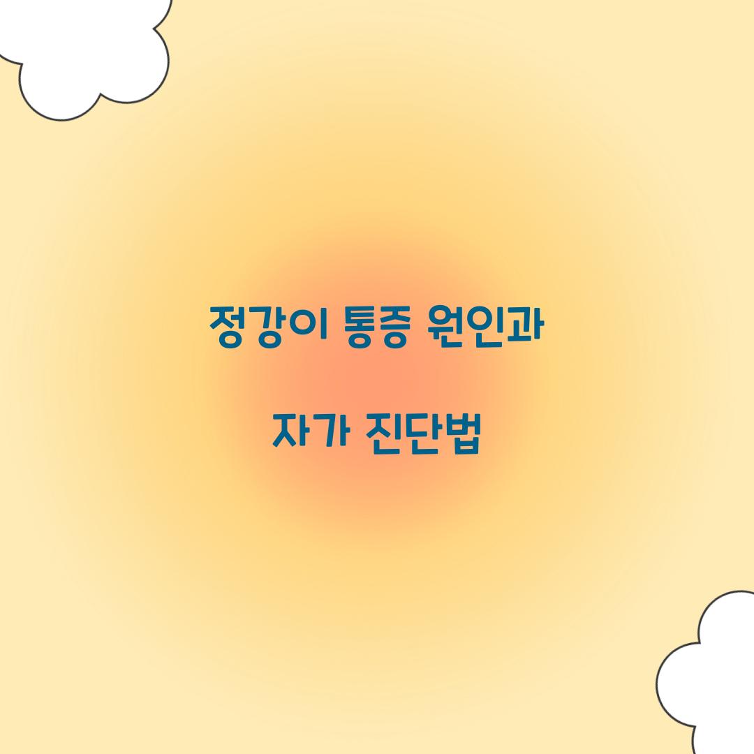 정강이 통증 원인