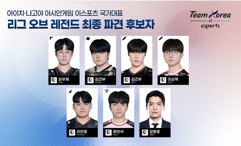 롤 국가대표