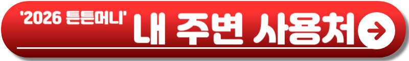 2026 튼튼머니