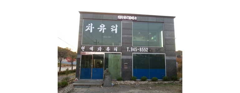 파주시 자동차유리
