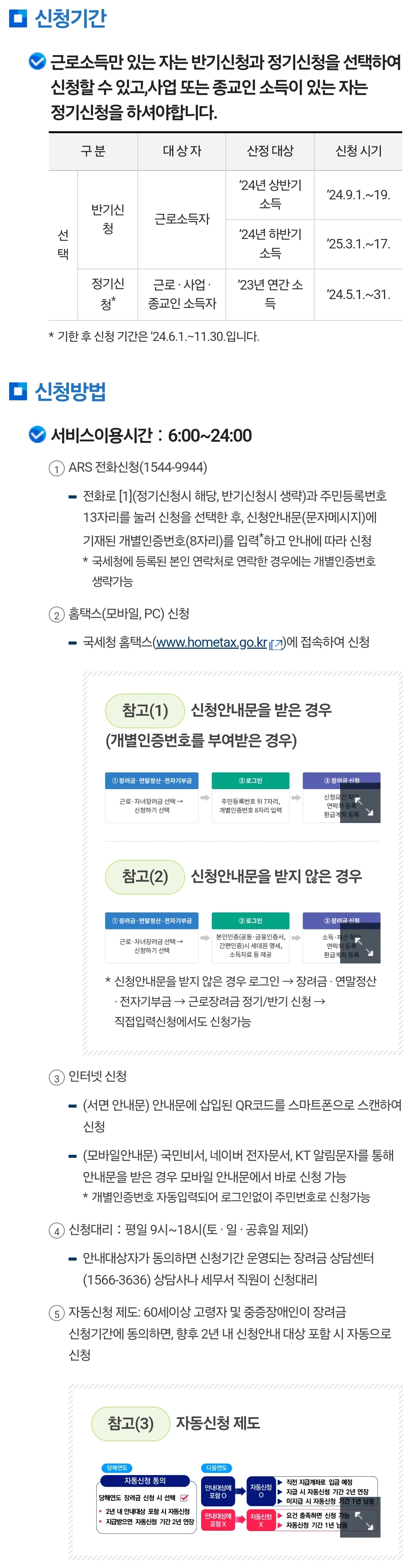국세청 근로장려금 / 자녀장려금 신청기간 및 방법