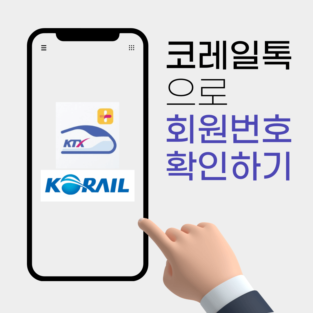 2024 코레일 SRT 추석기차 예매 바로가기
