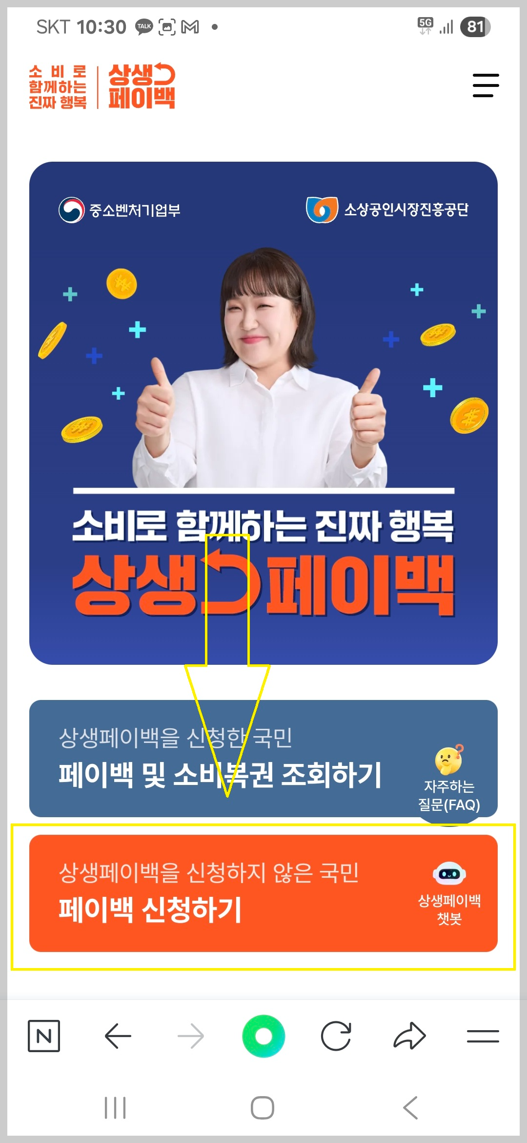 상생페이백 신청 방법