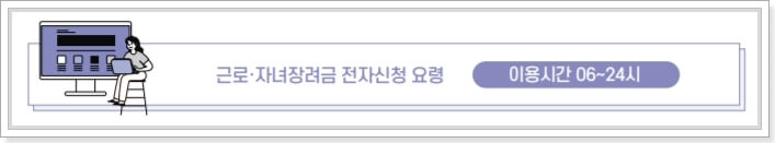 자녀장려금-전자신청-이용시간