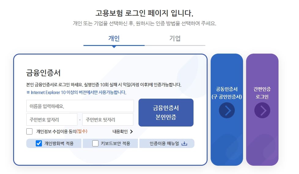 개인인증 로그인