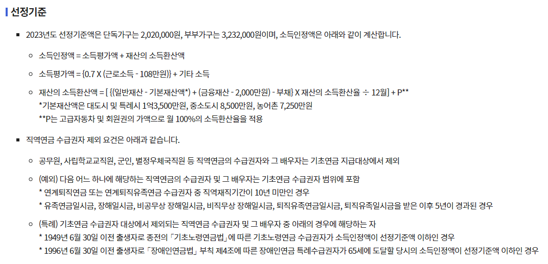 선정기준액 산정법