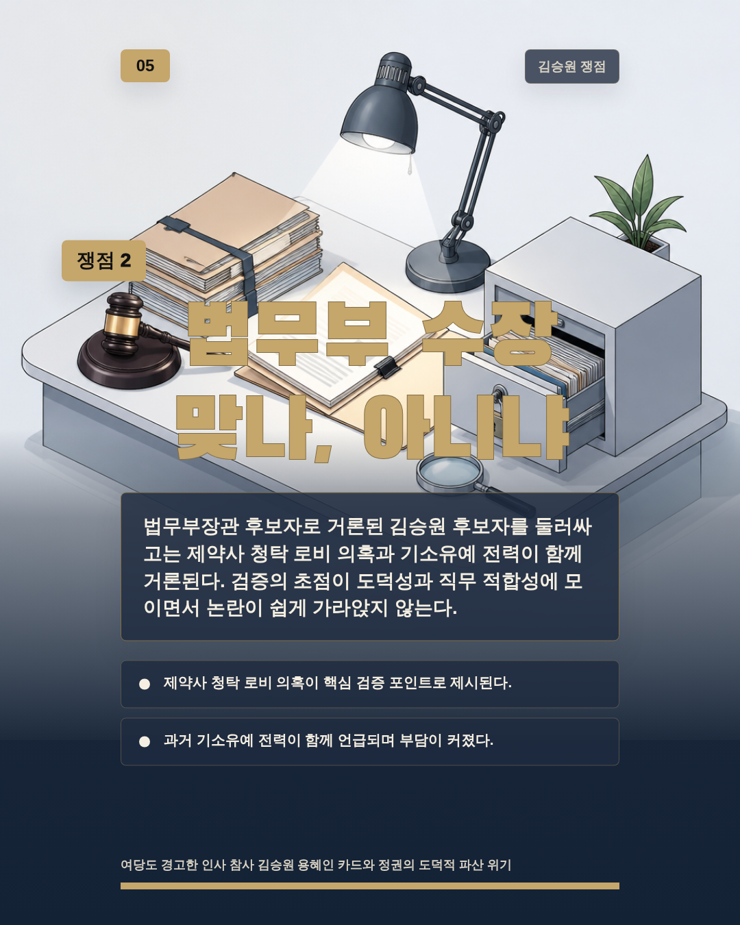 법무부 수장 맞나, 아니냐