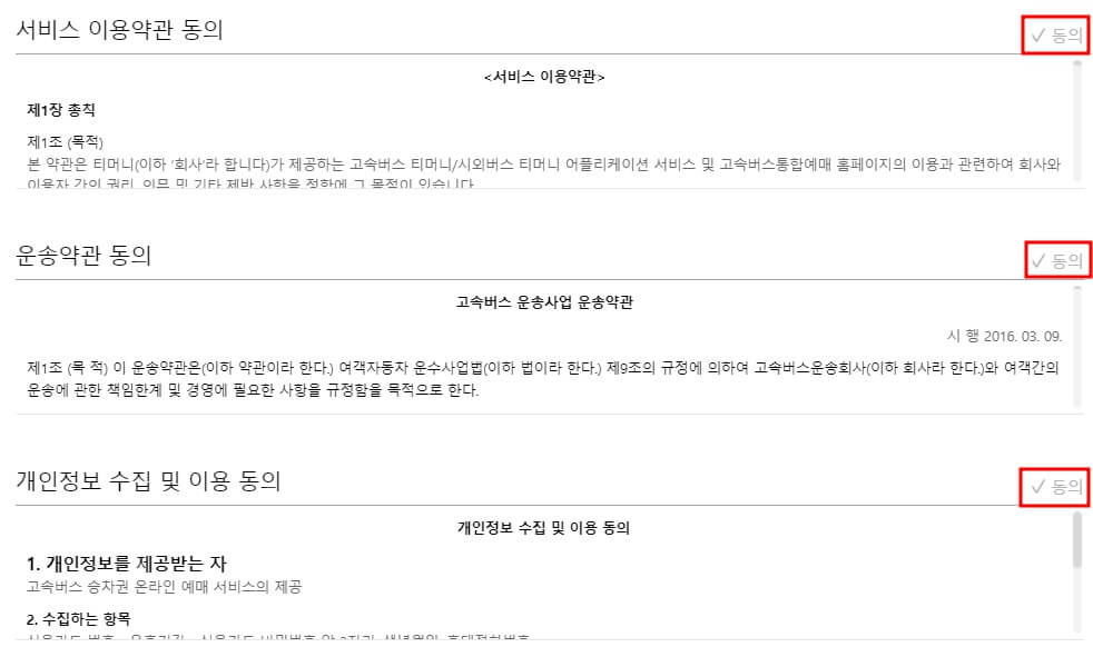 고속버스 예매 방법 및 시간표 조회 방법