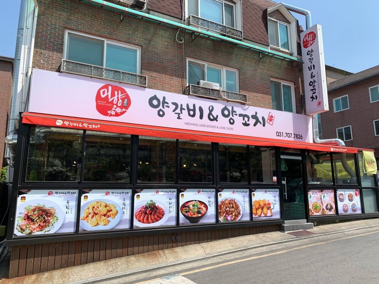 생생정보통 양갈비 양꼬치 성남 분당 맛집