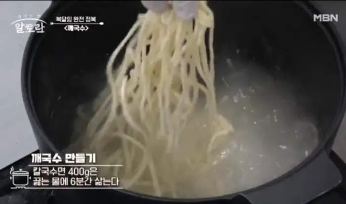 알토란-깨국수-칼국수면-삶기