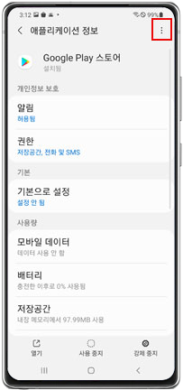 플레이 스토어 앱 설치 오류 쉬운 해결 방법
