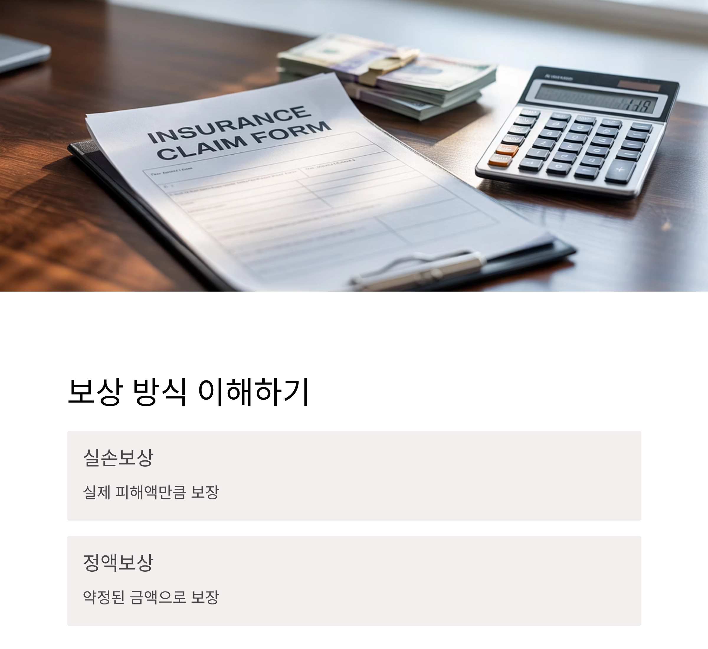화재보험 가입 전 반드시 확인해야 할 핵심 체크포인트