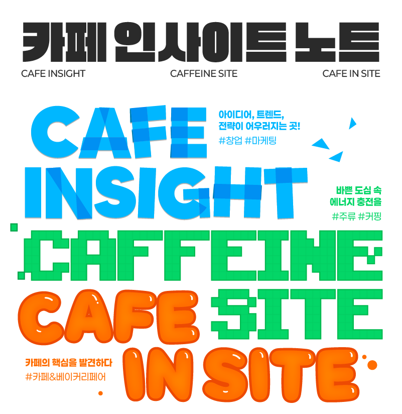 카페&베이커리 페어 킨텍스