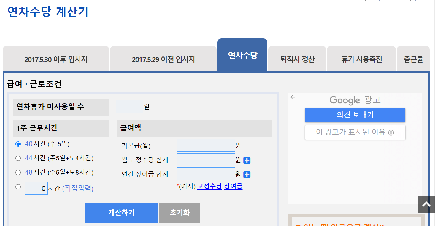 2024 연차 계산기 (연차휴가 계산방법)