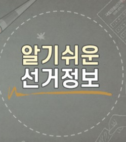 대통령선거 사전투표 장소