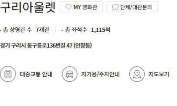 구리아울렛 롯데시네마 상영시간표