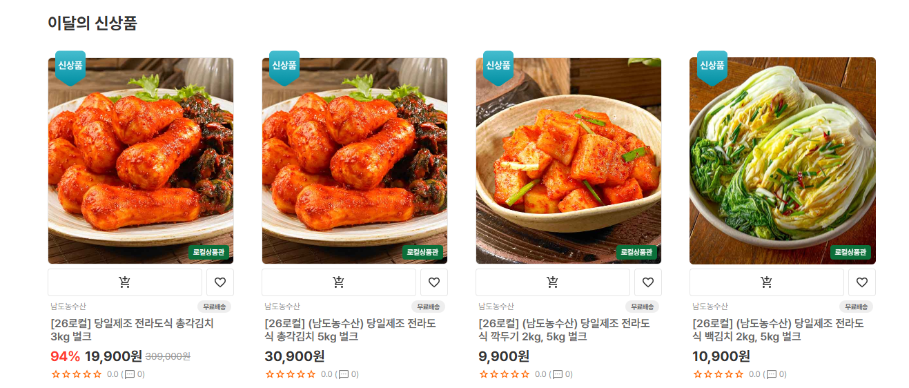 남도장터 쇼핑몰 주요상품