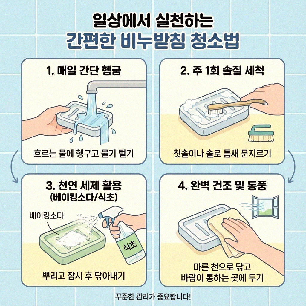 욕실의 숨은 주범 비누받침 깨끗하게 청소하는 비결