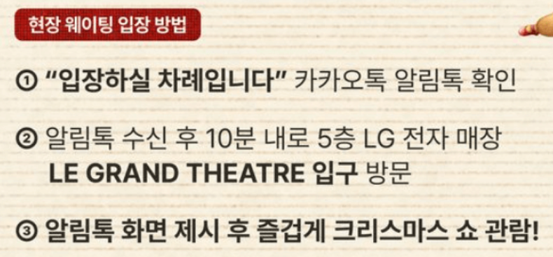 2024 더현대 서울 크리스마스 빌리지 예약 2차, 3차, 4차 안내