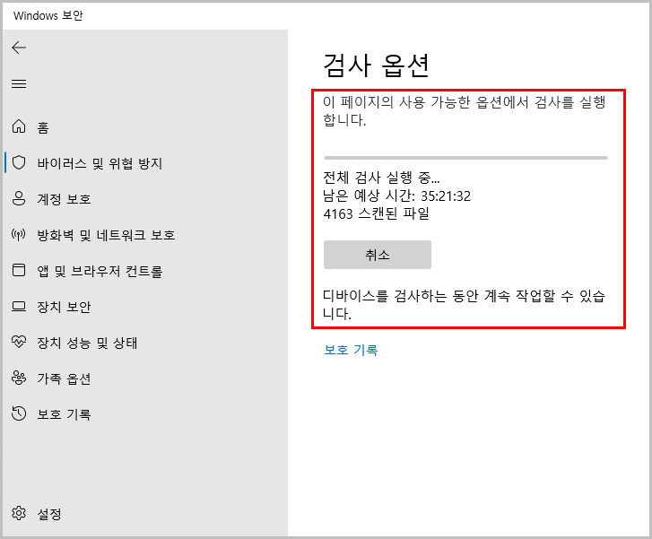 윈도우11 디펜더 정밀 검사