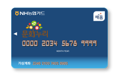 문화누리카드 실제모습